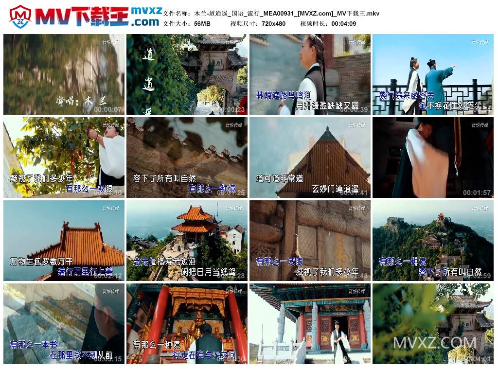 木兰-道逍遥_国语_流行_MEA00931